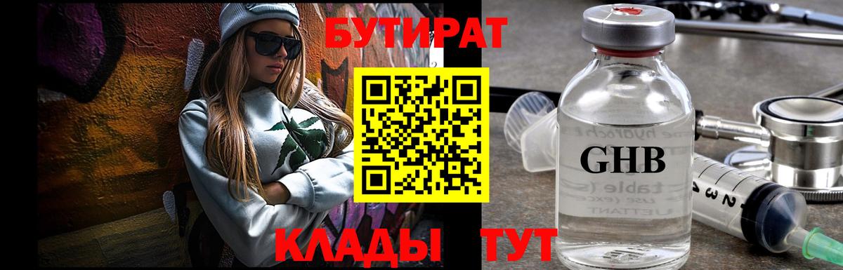 Тольятти  Бутират 99%  Вход с VPN 