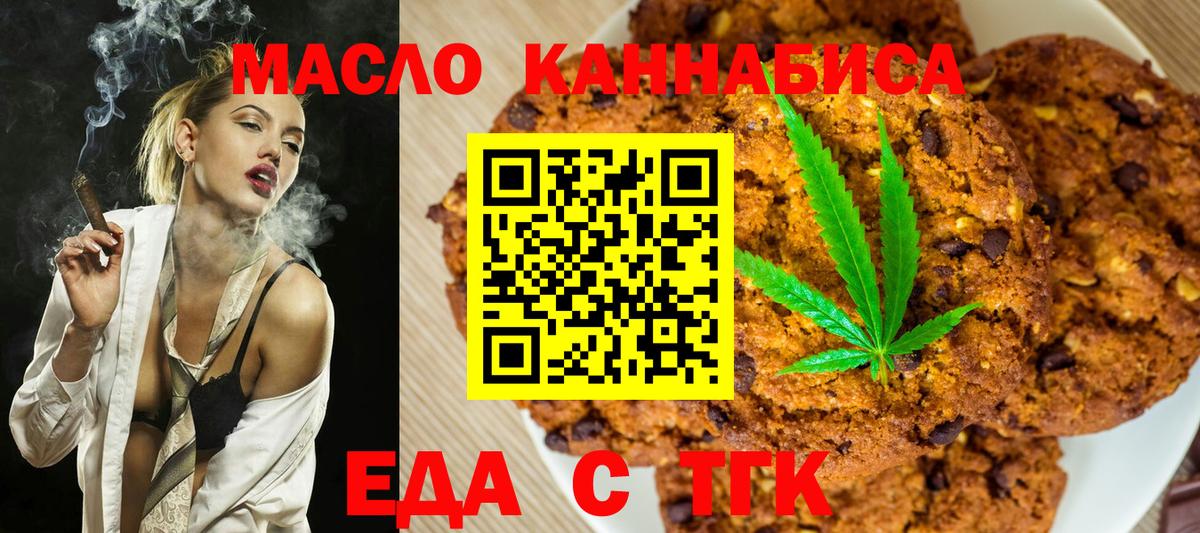 Печенье с ТГК марихуана  Вход с VPN  Тольятти 